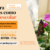 Taller Jardines para mariposas